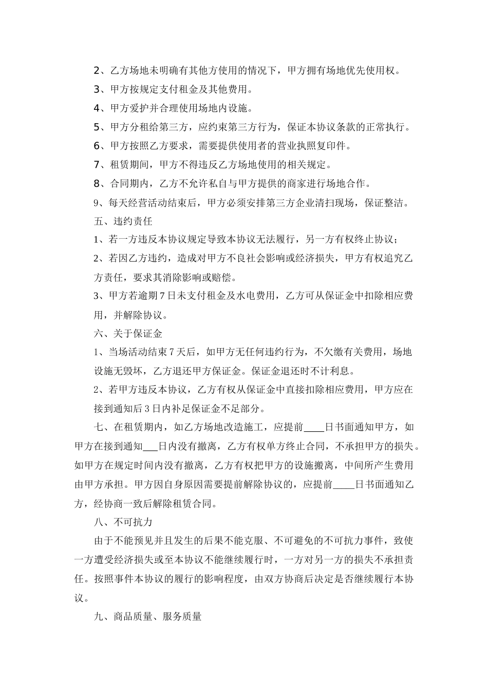 场地合作协议_第2页