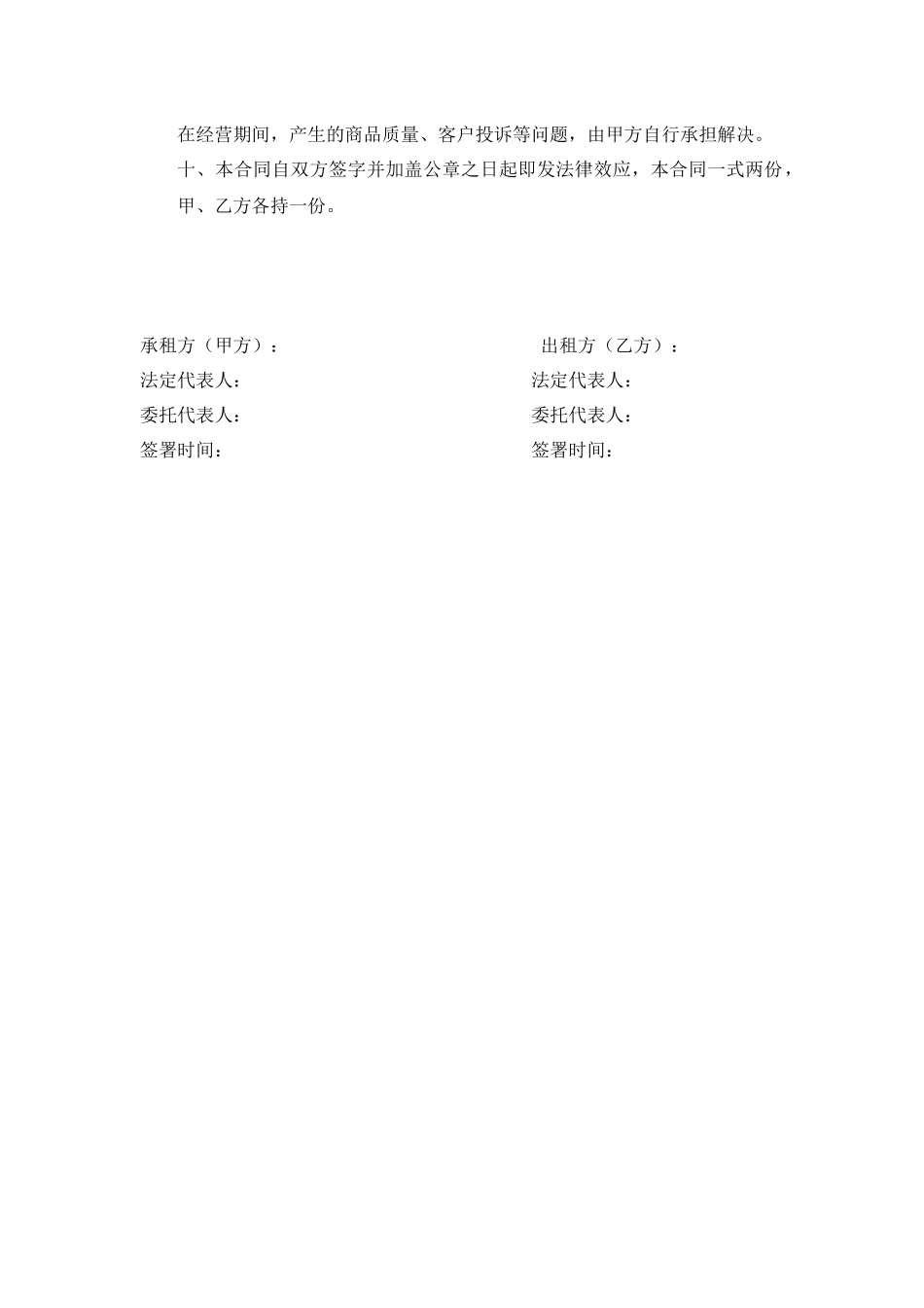 场地合作协议_第3页