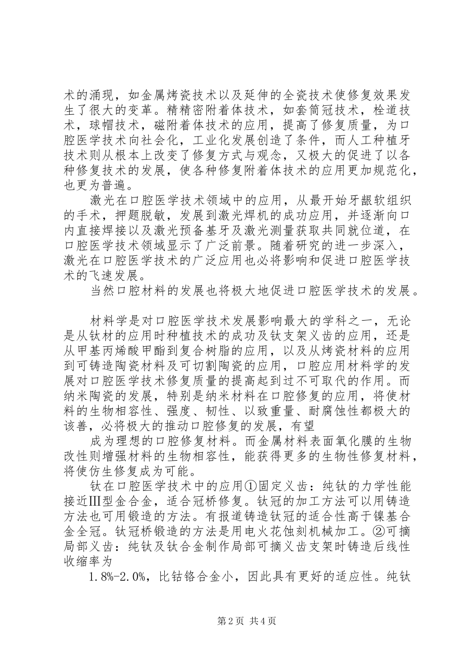 口腔医学新进展心得_第2页