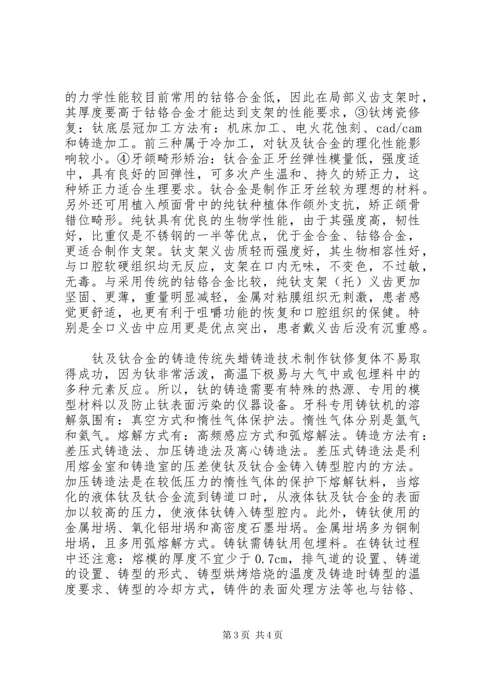 口腔医学新进展心得_第3页