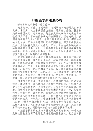 口腔医学新进展心得