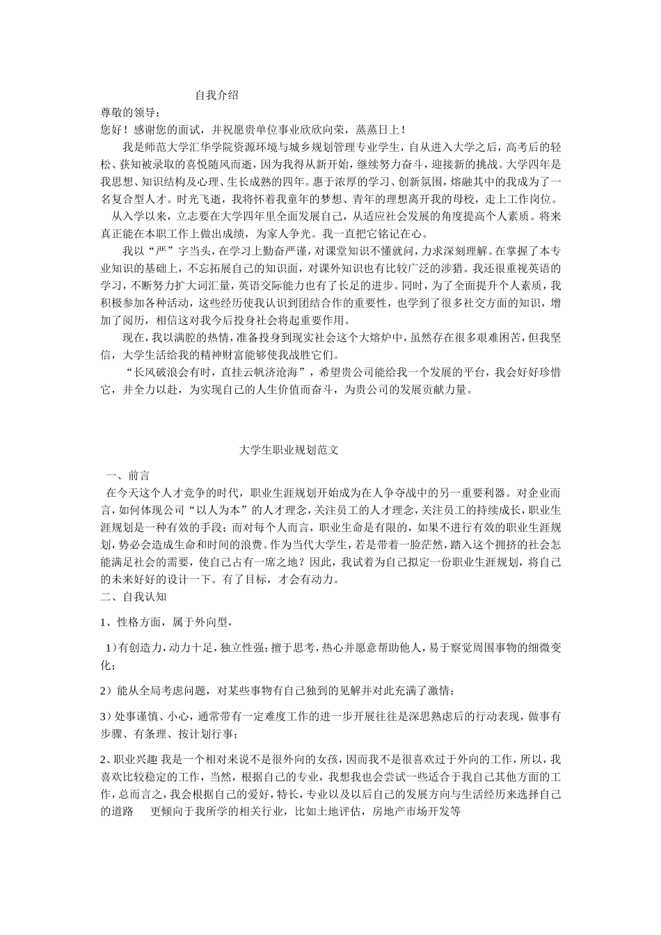 大学生职业生涯规划及自我介绍_第1页