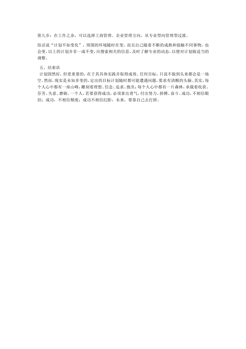 大学生职业生涯规划及自我介绍_第3页