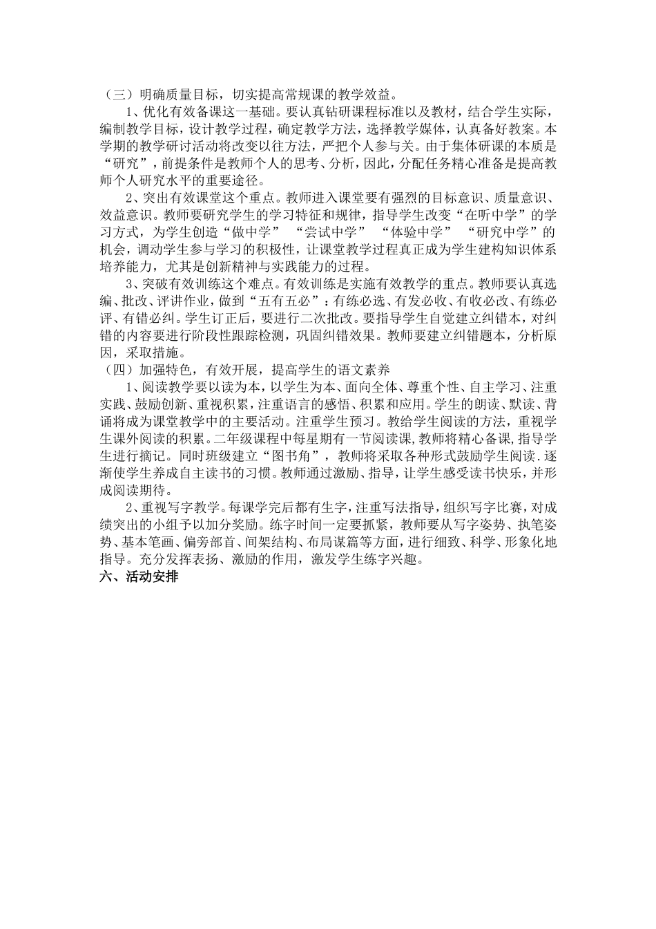 二年级语文上册教研组计划_第2页