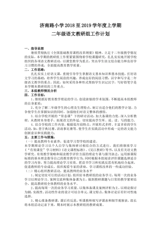 二年级语文上册教研组计划