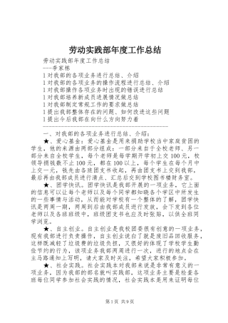 劳动实践部年度工作总结 