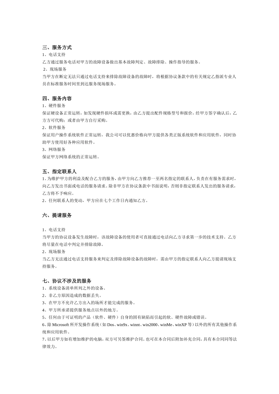 网络维护协议书_第2页