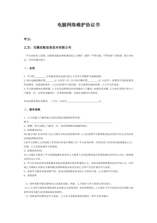 网络维护协议书