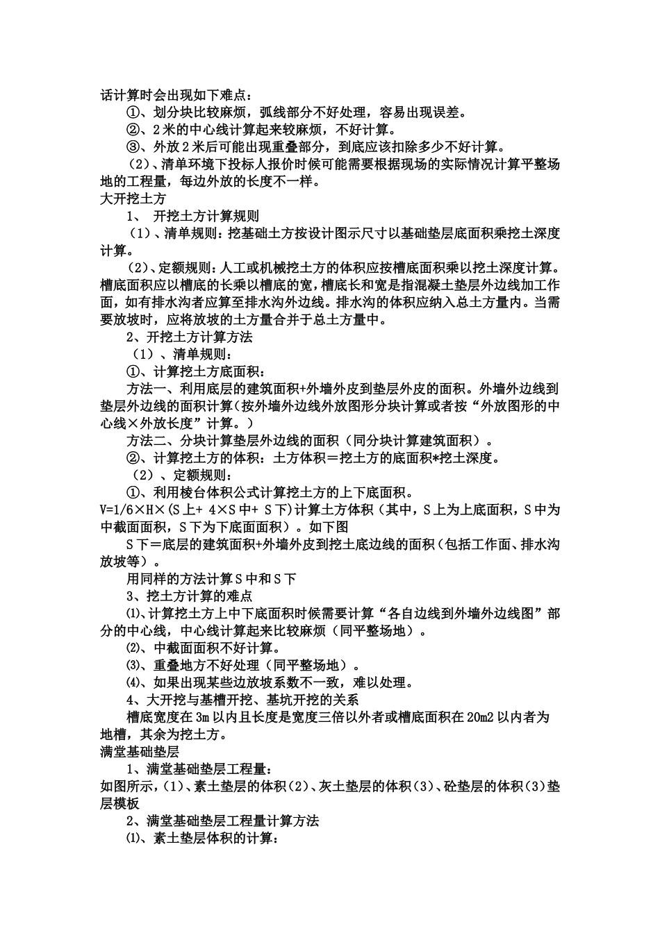 土方工程放坡系数表_第2页