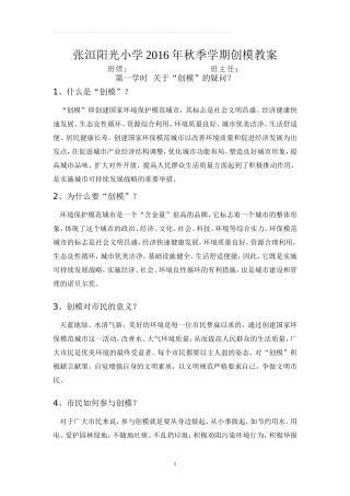 阳光小学“创模”教案