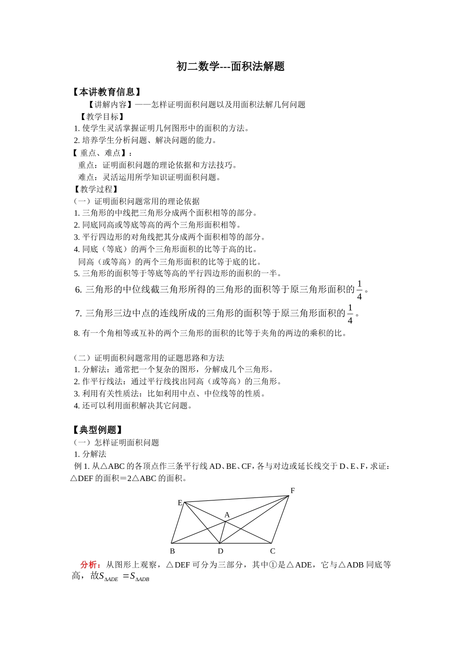 初二数学面积法几何专题_第1页