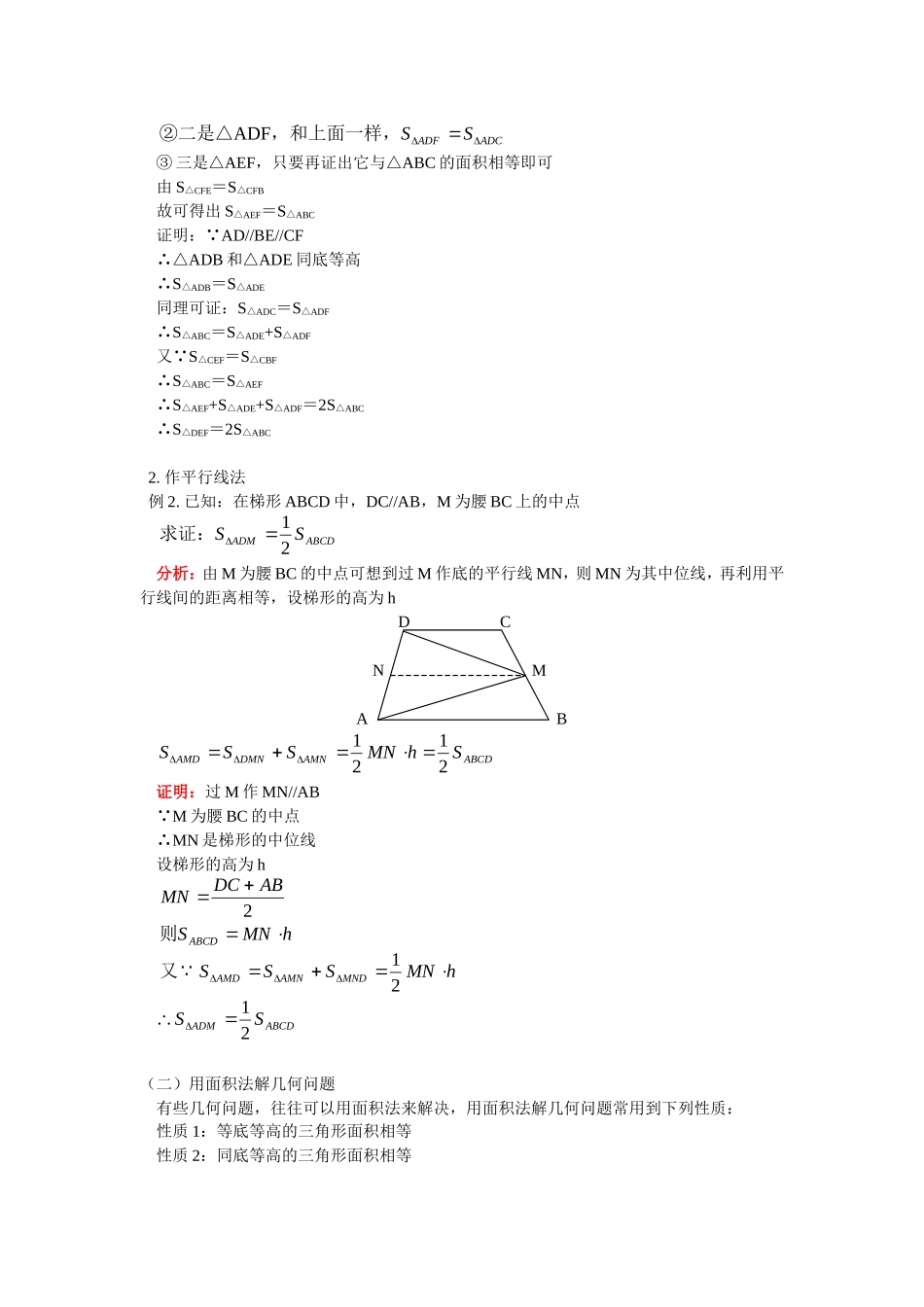 初二数学面积法几何专题_第2页