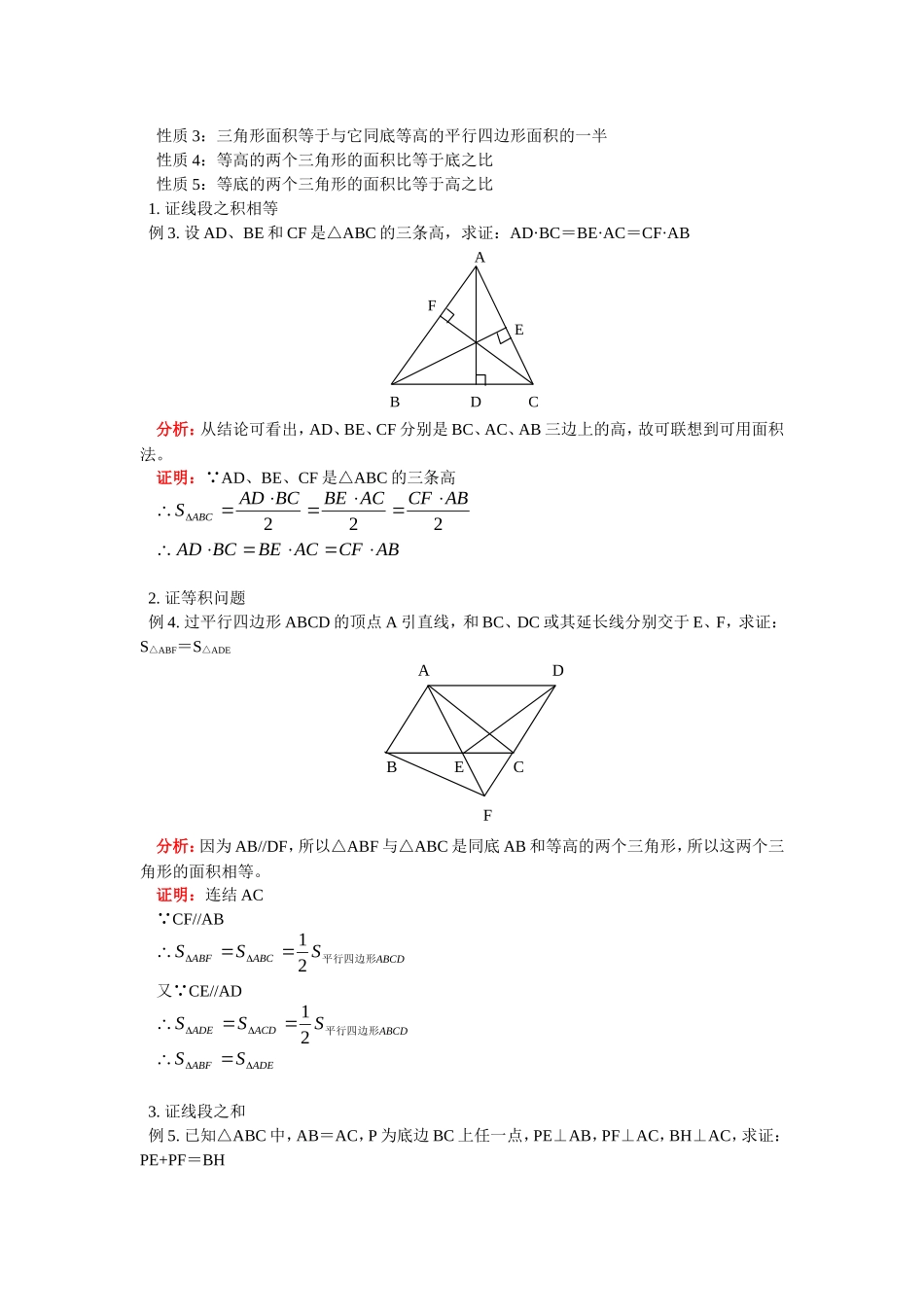初二数学面积法几何专题_第3页