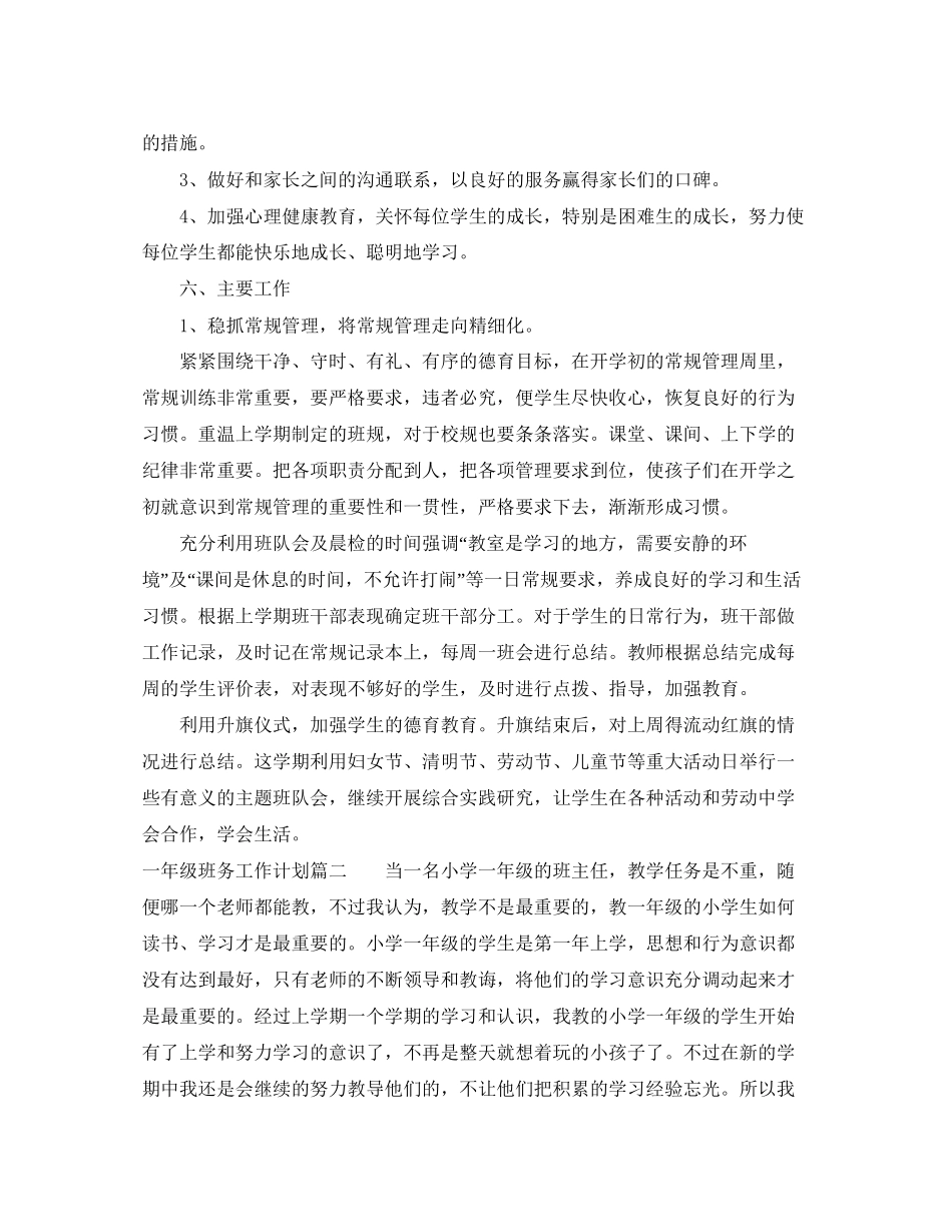 一年级班务工作计划下_第2页