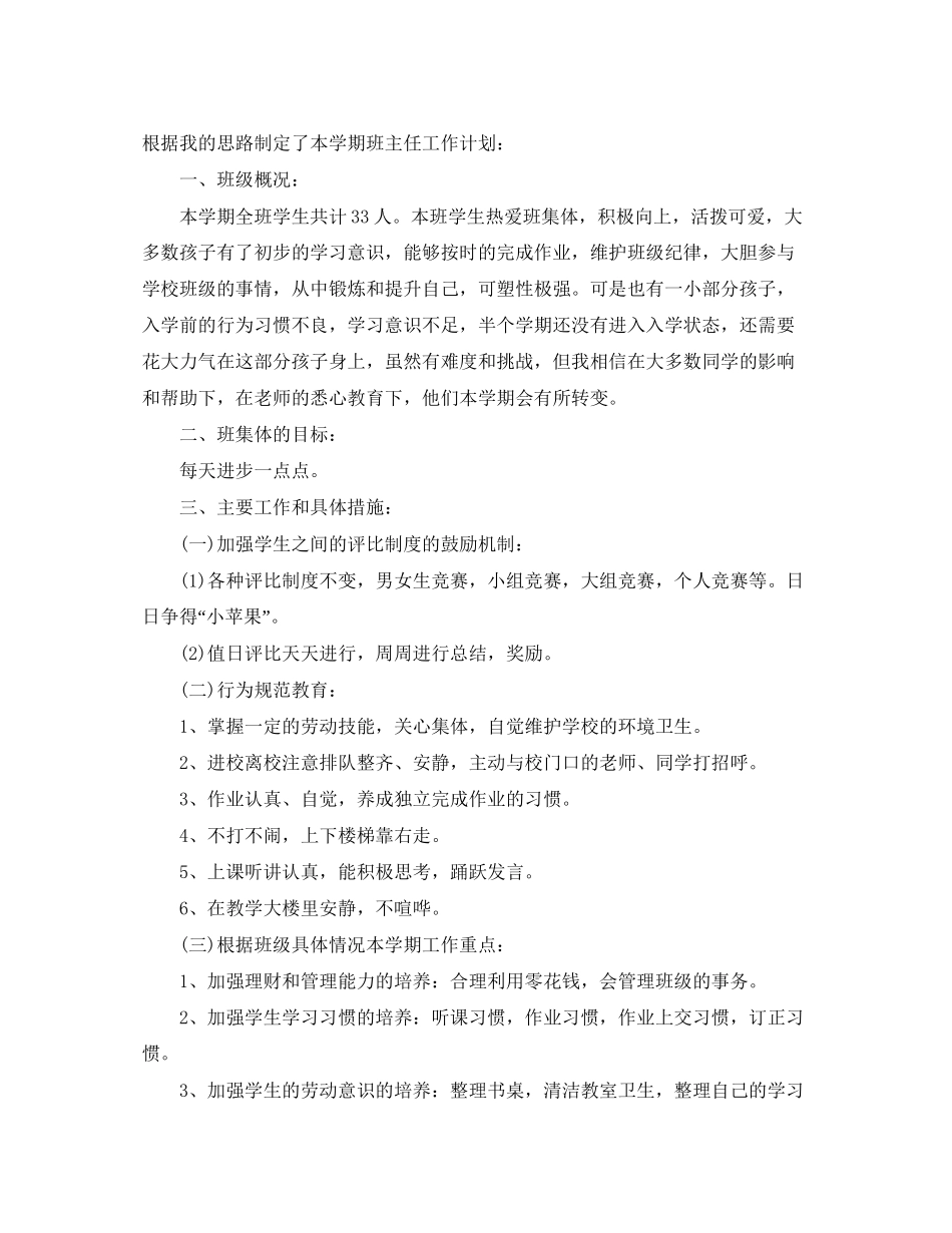 一年级班务工作计划下_第3页