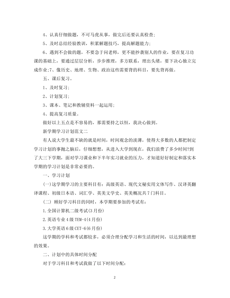 新学期学习计划如何制定_第2页