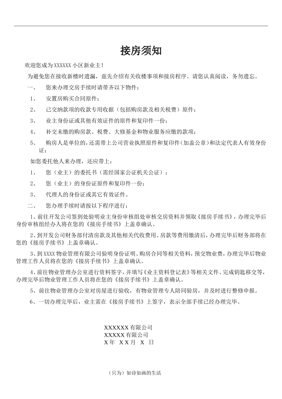 交房相关资料表格_第1页