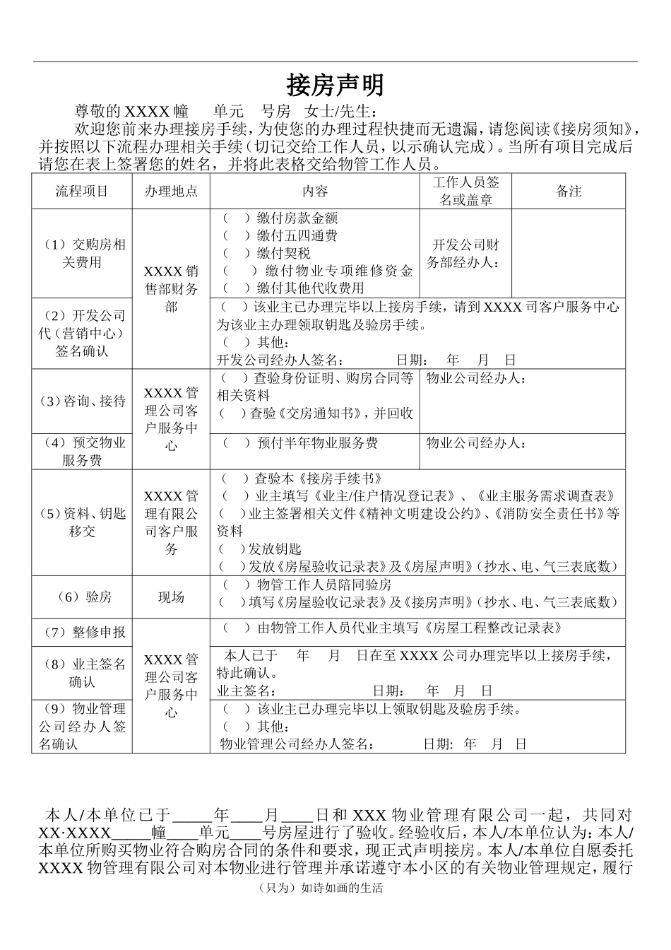 交房相关资料表格_第2页