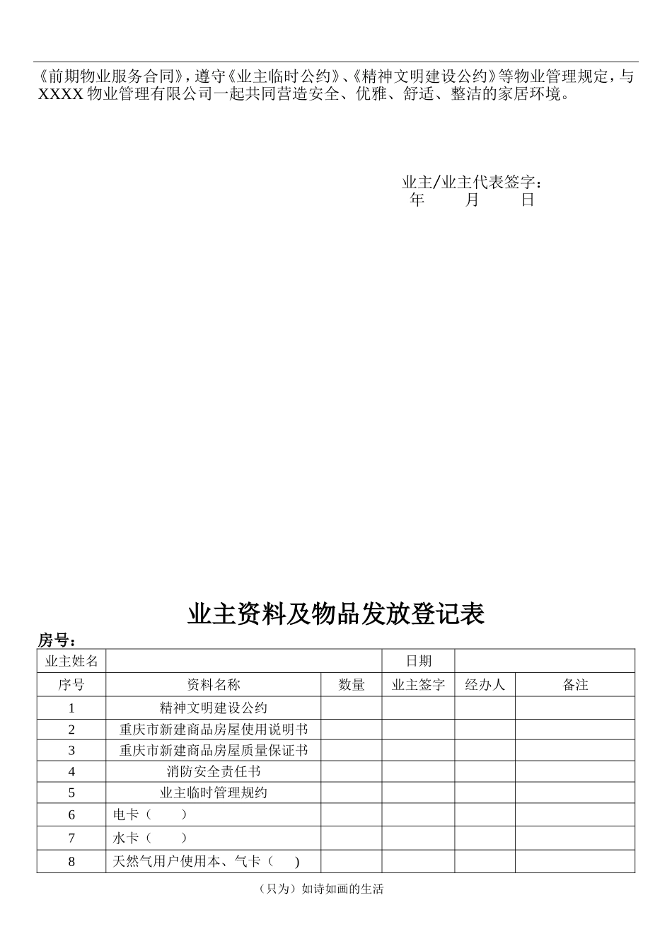 交房相关资料表格_第3页