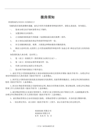 交房相关资料表格