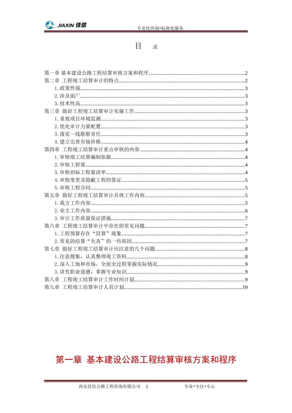 高速公路工程竣工结算审计计划_第3页
