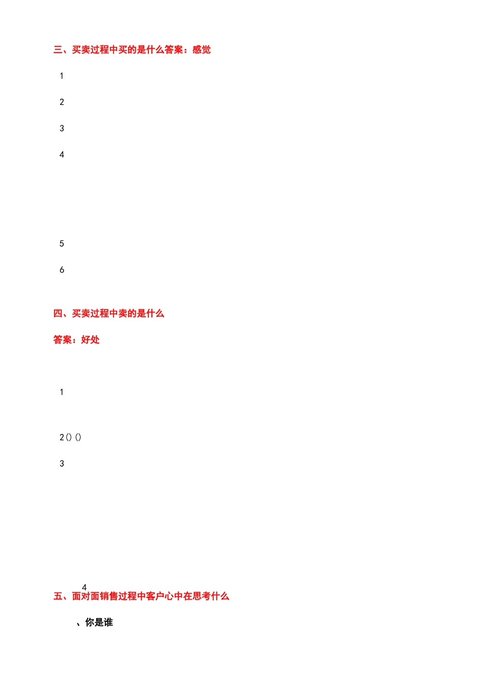 销售策略话术_第2页