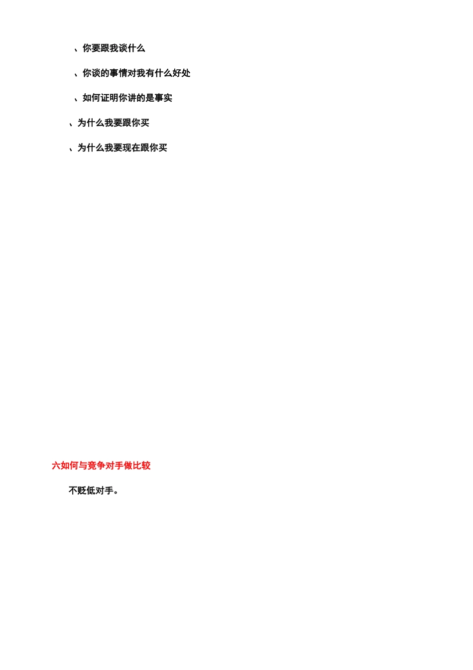 销售策略话术_第3页