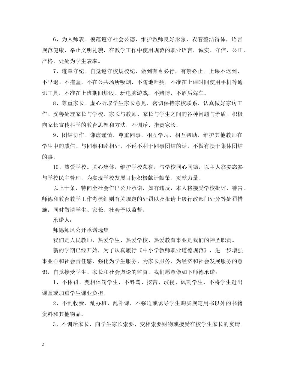 师德师风公开承诺选集 _第2页