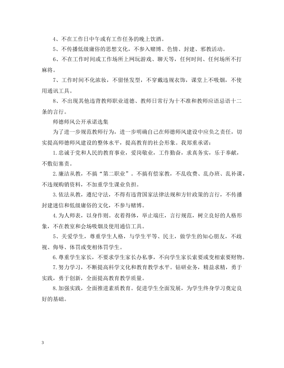 师德师风公开承诺选集 _第3页