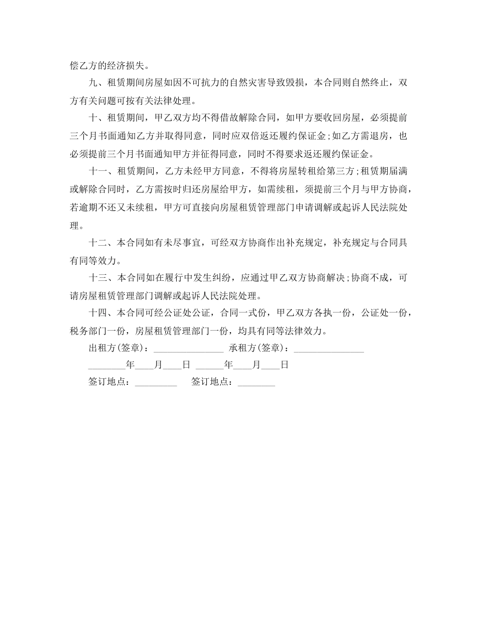 深圳房地产租赁合同范本 _第2页