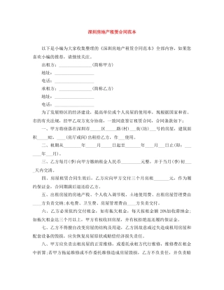 深圳房地产租赁合同范本 