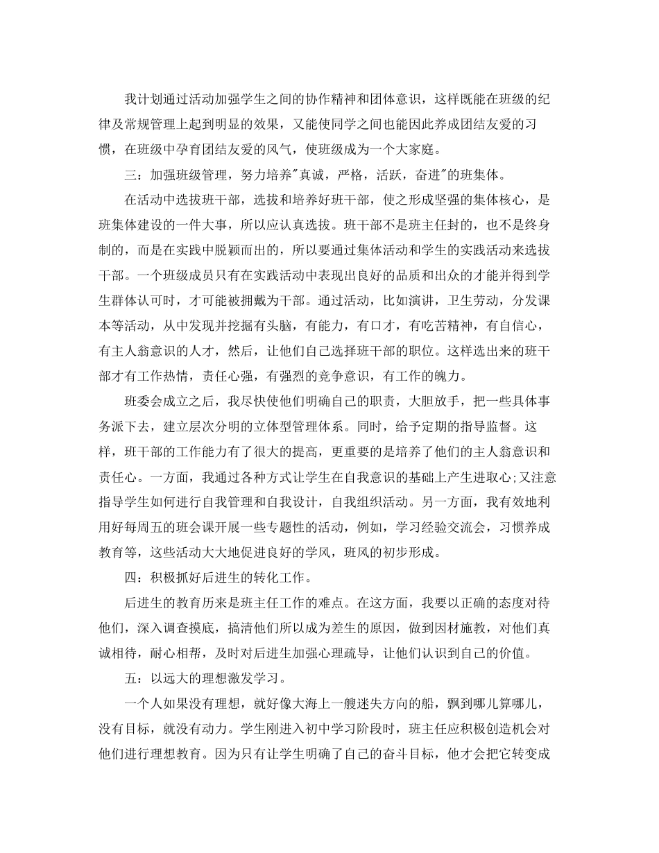 初一学年班主任工作计划_第2页