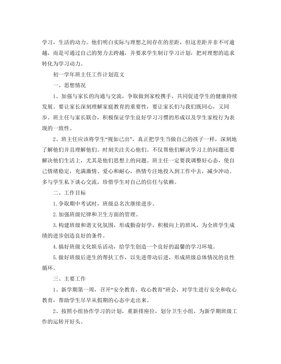 初一学年班主任工作计划_第3页