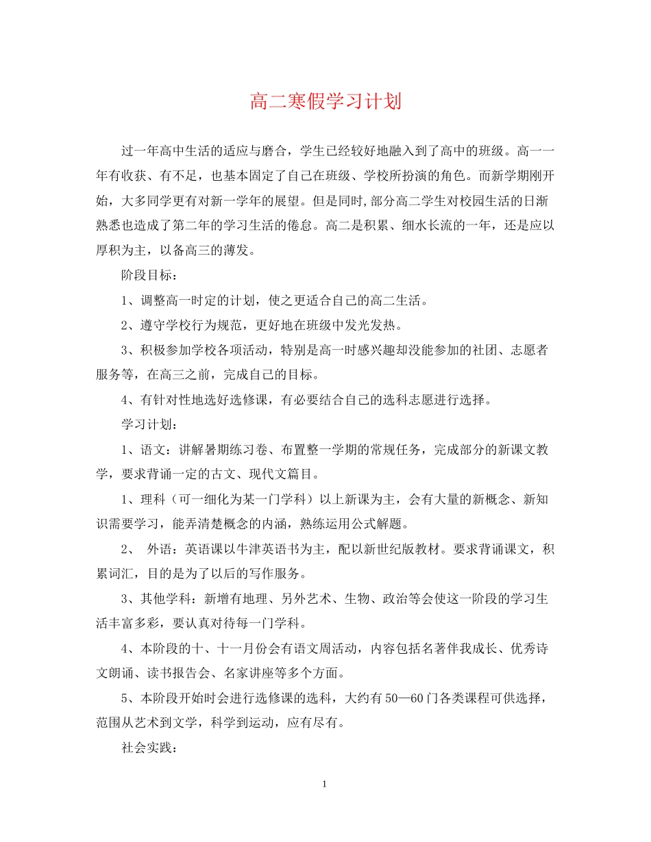 高二寒假学习计划_第1页