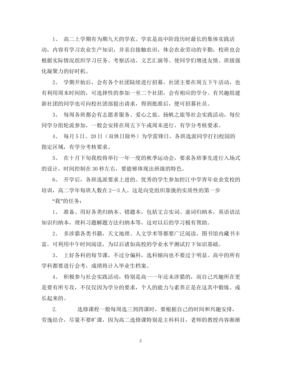 高二寒假学习计划_第2页