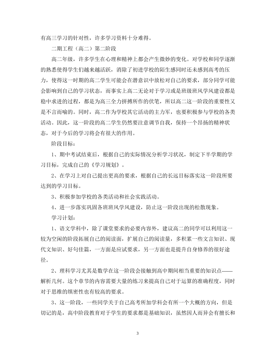 高二寒假学习计划_第3页
