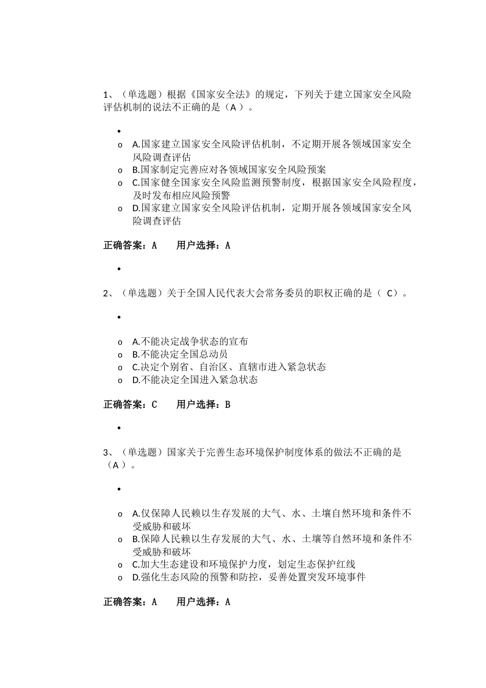 法宣在线学习_第1页