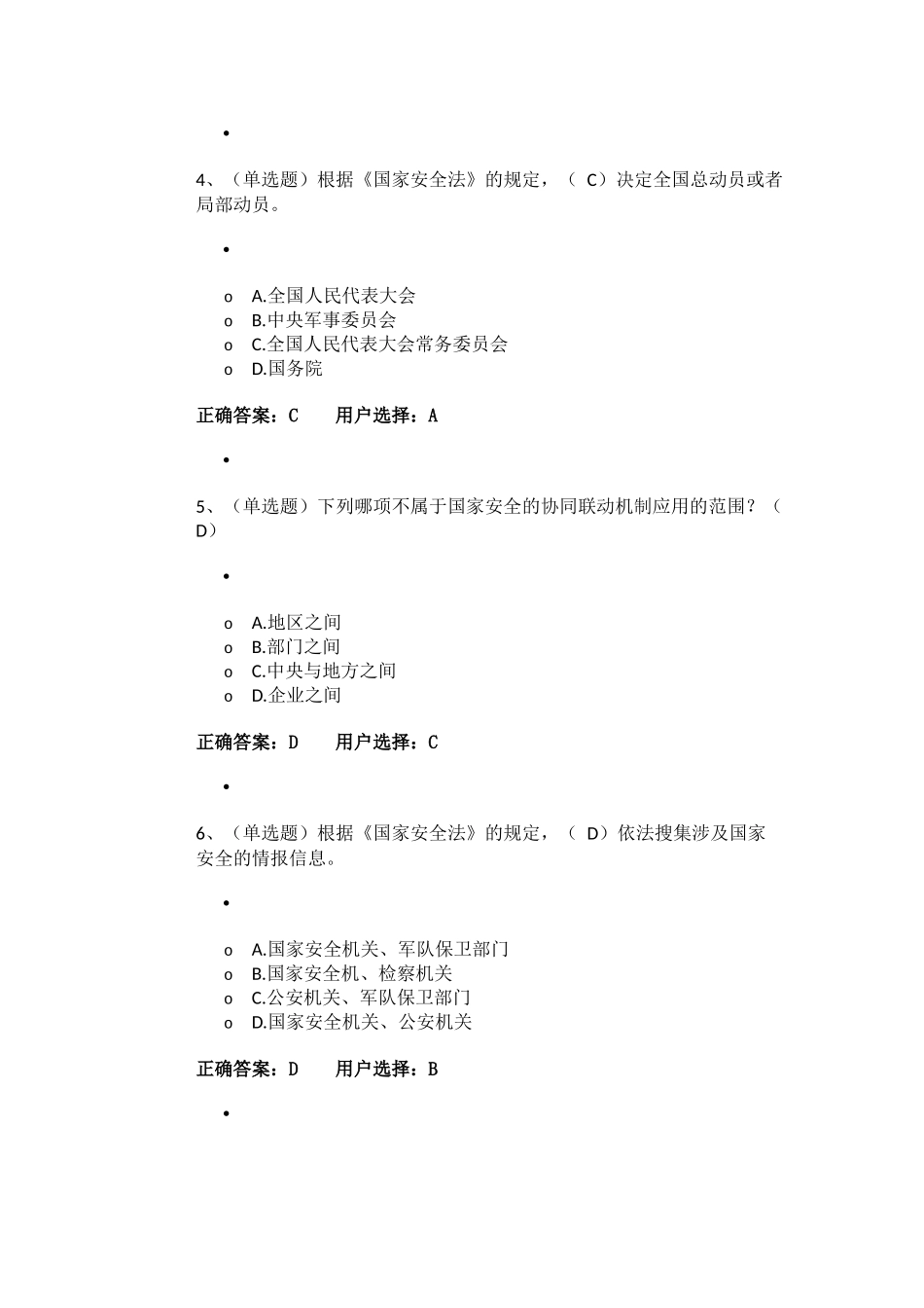 法宣在线学习_第2页