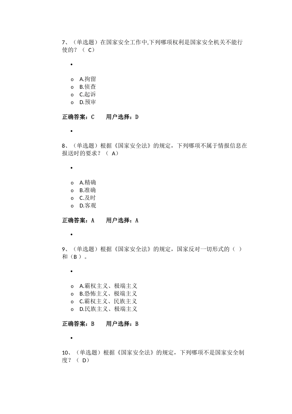 法宣在线学习_第3页