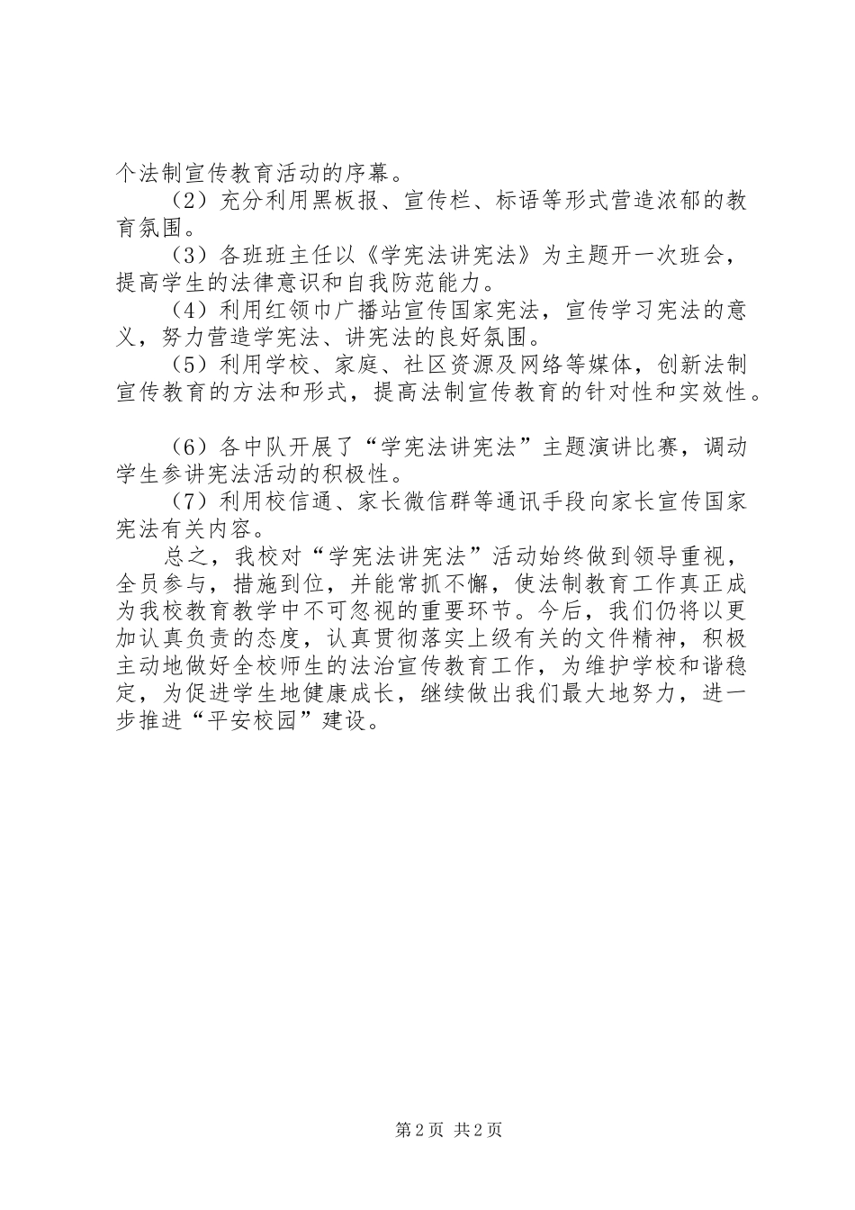 利村中心小学向宪法宣誓活动总结 _第2页
