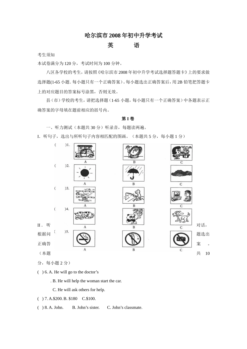哈尔滨市2008年初中英语升学考试_第1页