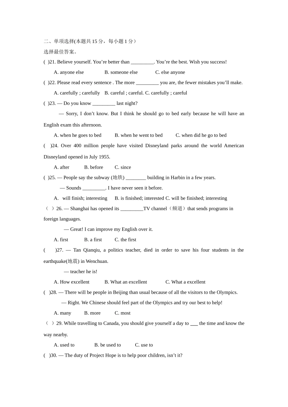 哈尔滨市2008年初中英语升学考试_第3页