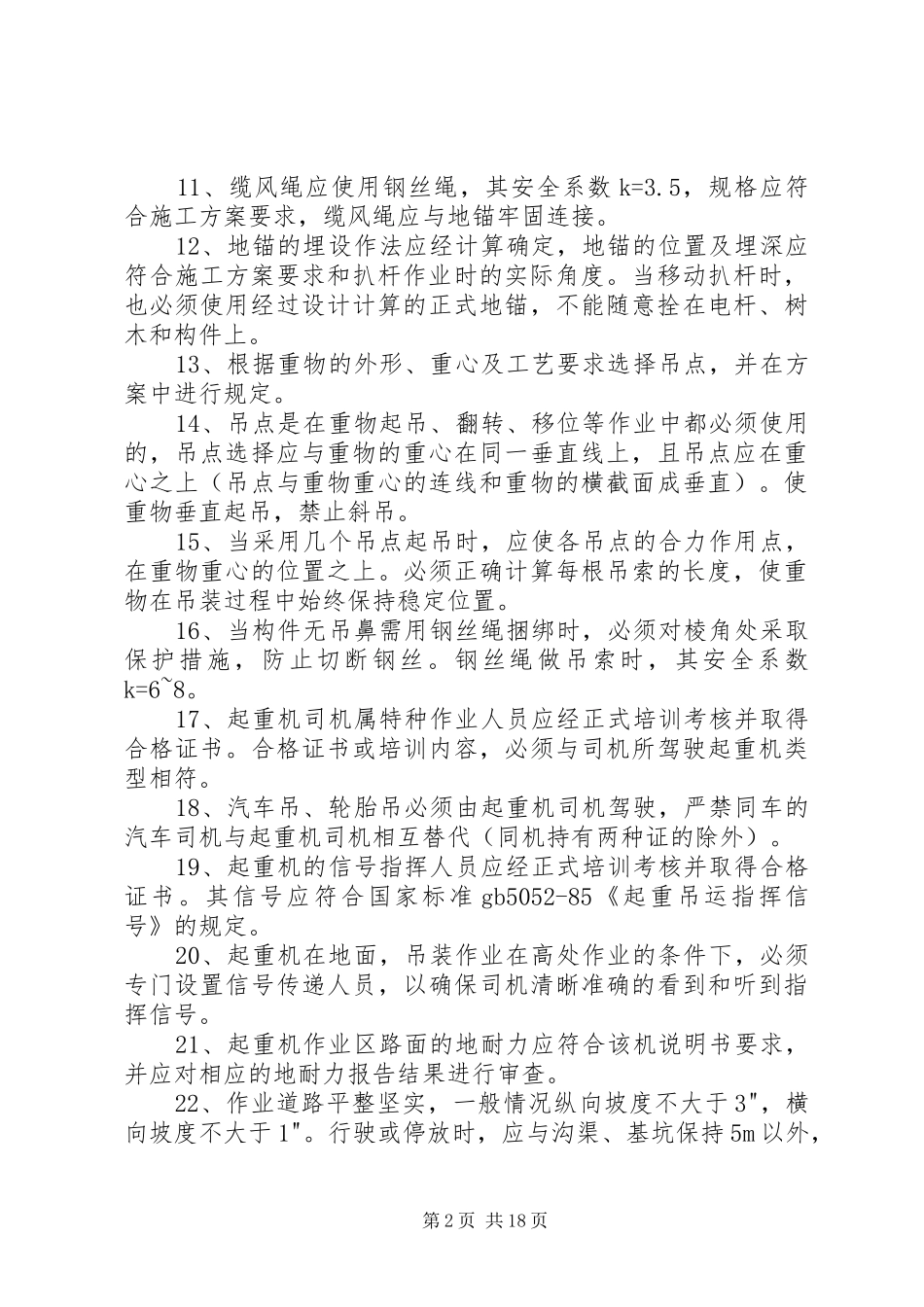 起重吊装事故体会心得_第2页