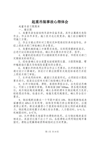 起重吊装事故体会心得