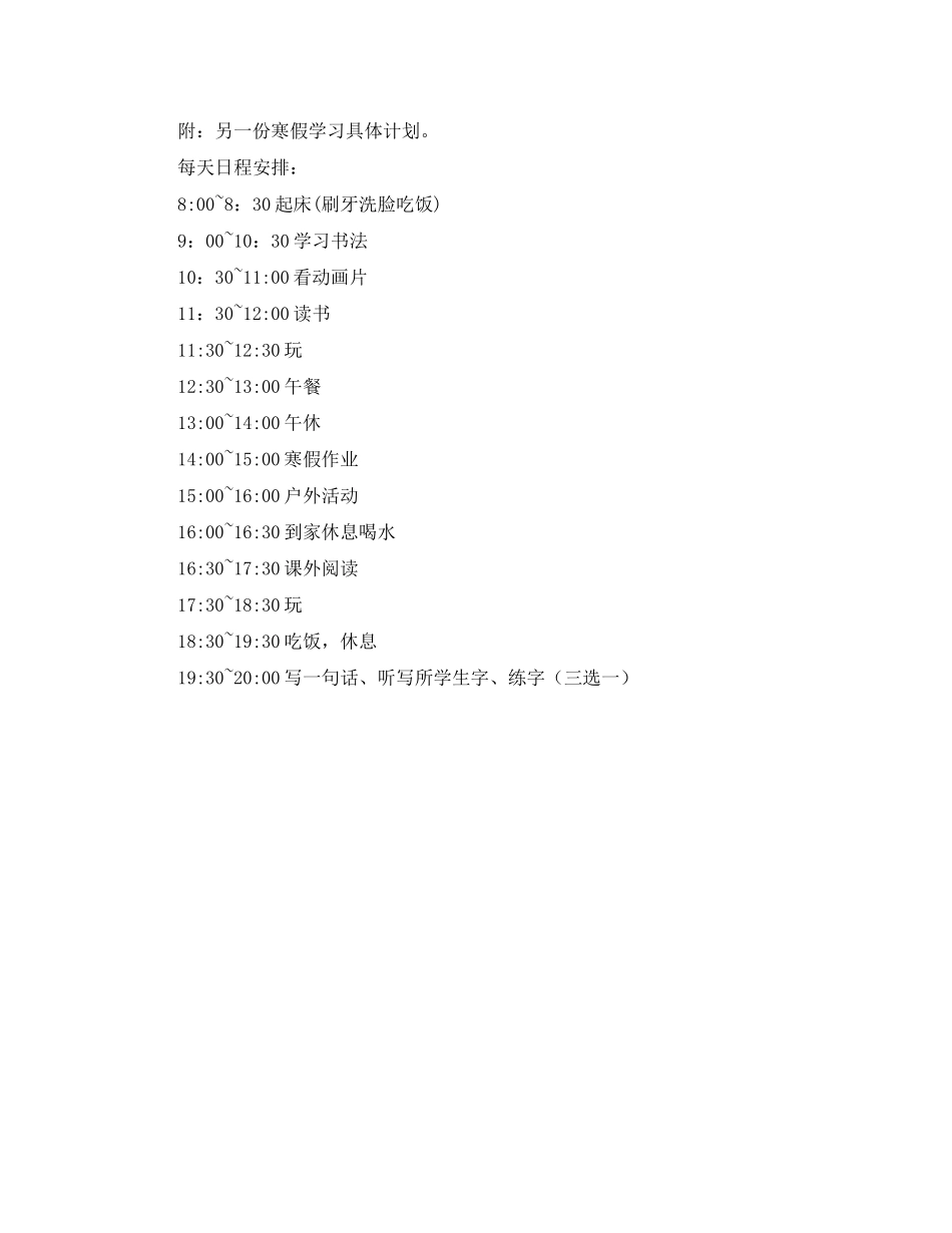 一年级寒假生活学习计划_第2页