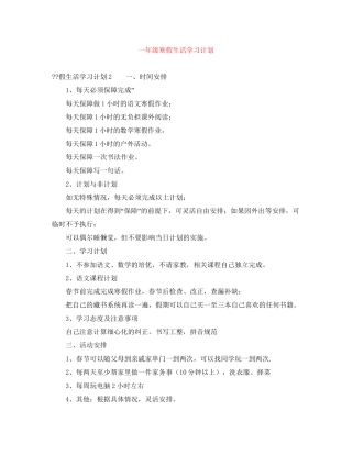 一年级寒假生活学习计划