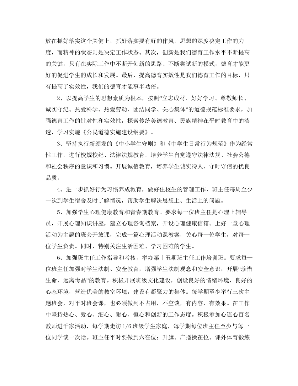 德育工作计划范文怎么写_第2页