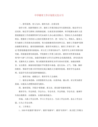 德育工作计划范文怎么写