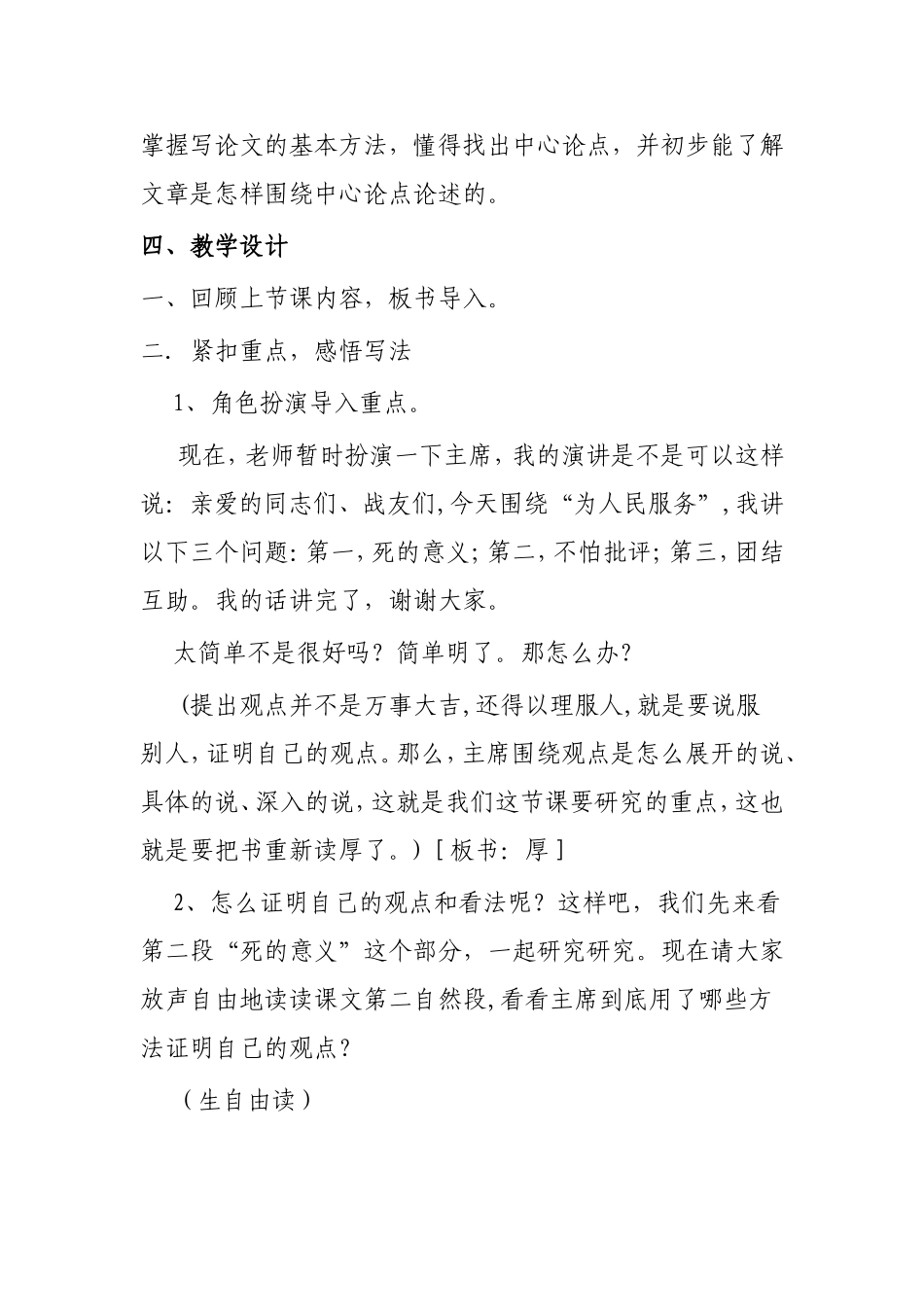 为人民服务教学设计_第2页