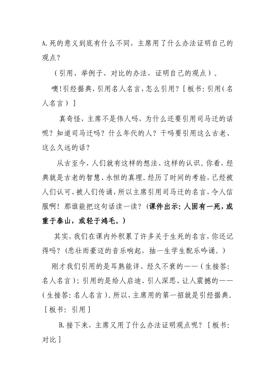 为人民服务教学设计_第3页